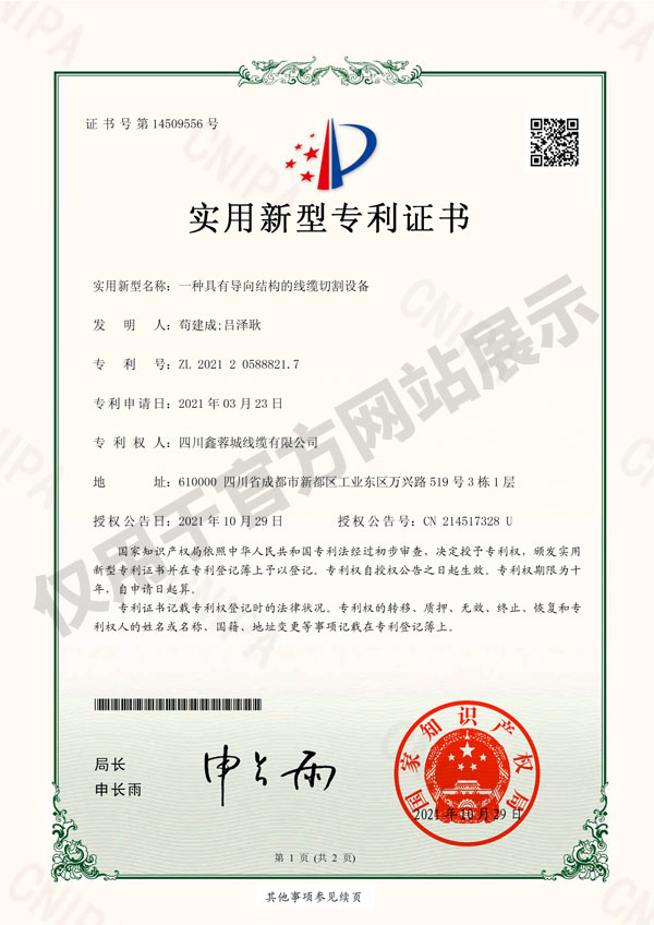 導(dǎo)向型結(jié)構(gòu)的線纜切割